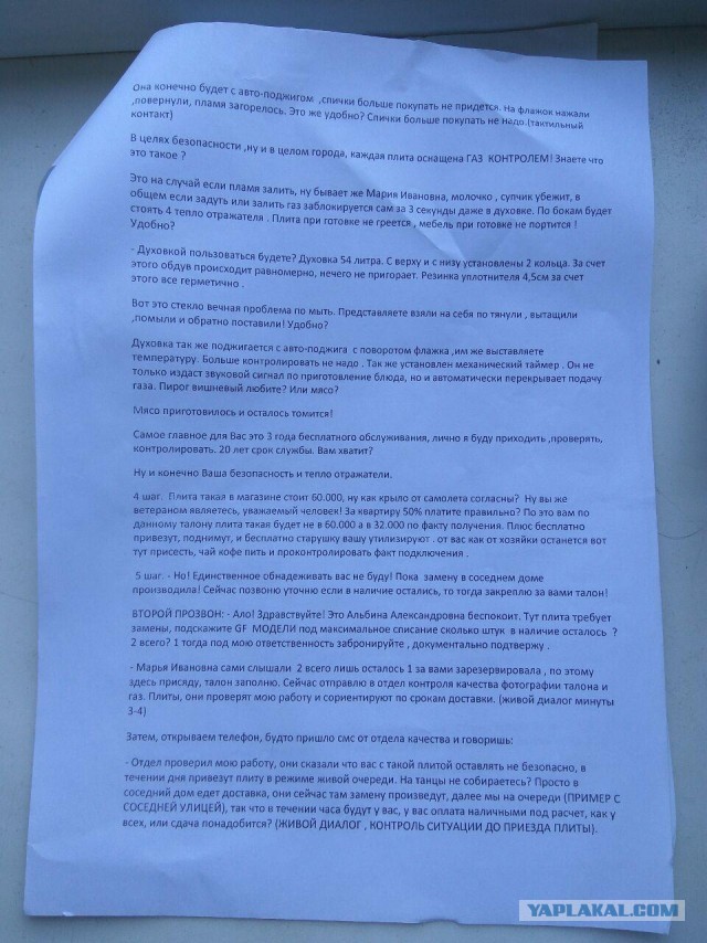 Развод с газовой плитой