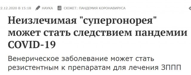 Пандемия съехавших крыш - разновидности болезни. Россия и мир. Часть 37