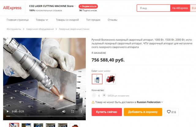 Сварка лазером