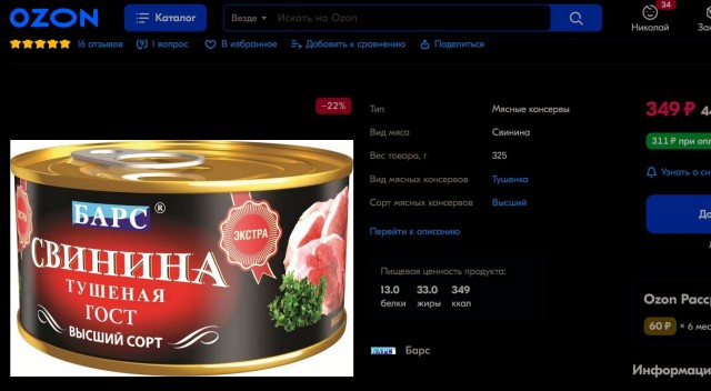 Банка тушёнки