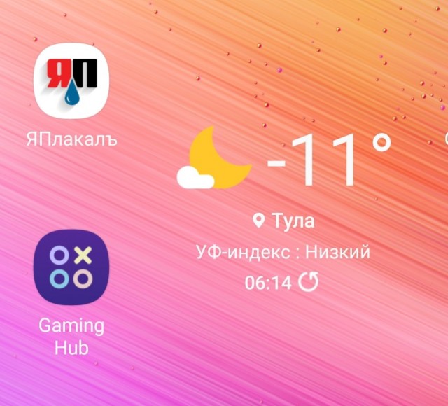 Утренний сюрприз