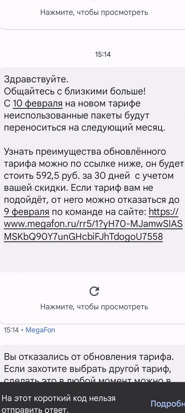 Пользователи Мегафона, проверьте свои тарифы