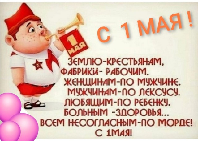 С праздником!