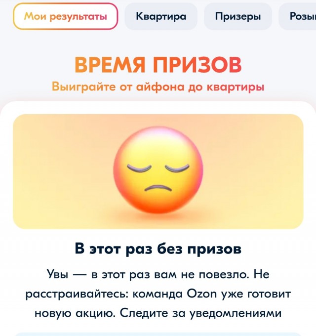 Ozoн, призы