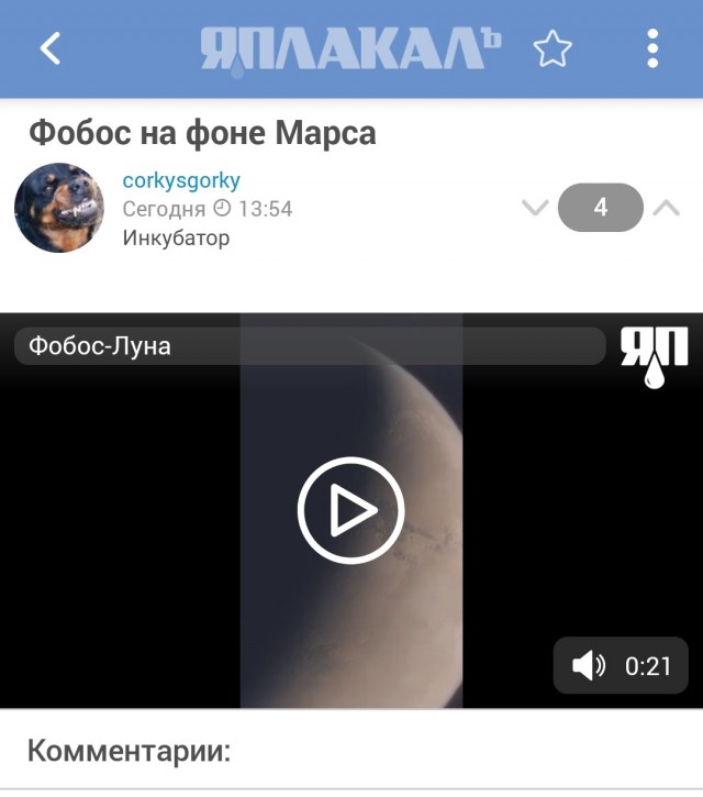 Фобос на фоне Марса