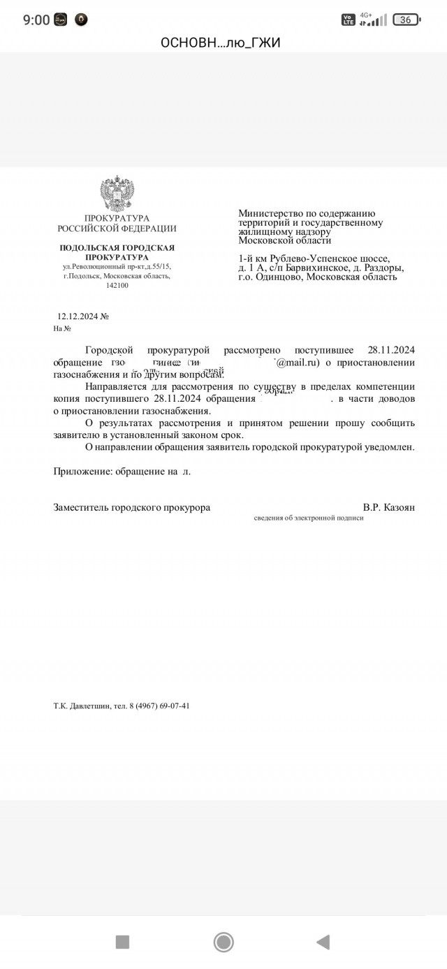 Попадалово от Мос газ тинао