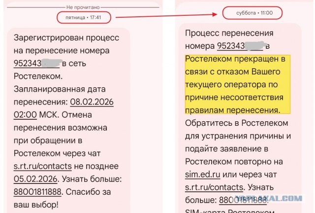 Проблемы переноса номера в Ростелеком
