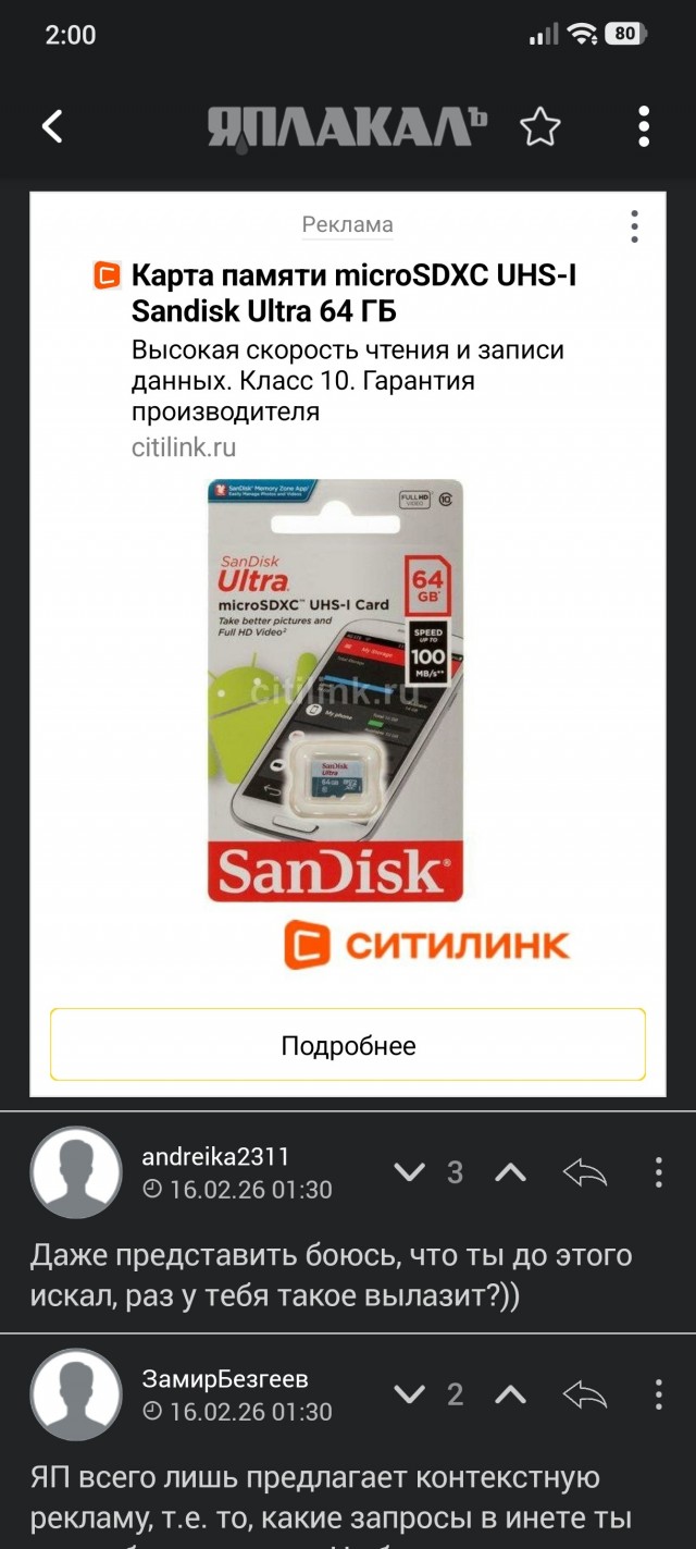 Реклама на ЯПе