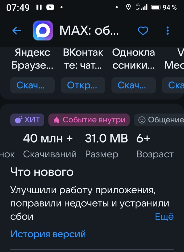 МАКС и бесконечные обновления приложения