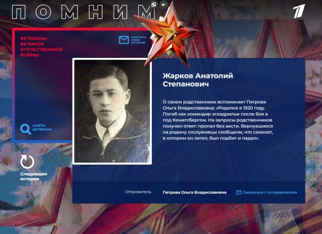 Поисковики ищут родных лейтенанта Анатолия Жаркова, чей Ил-2 нашли под Багратионовском спустя 81 год после крушения