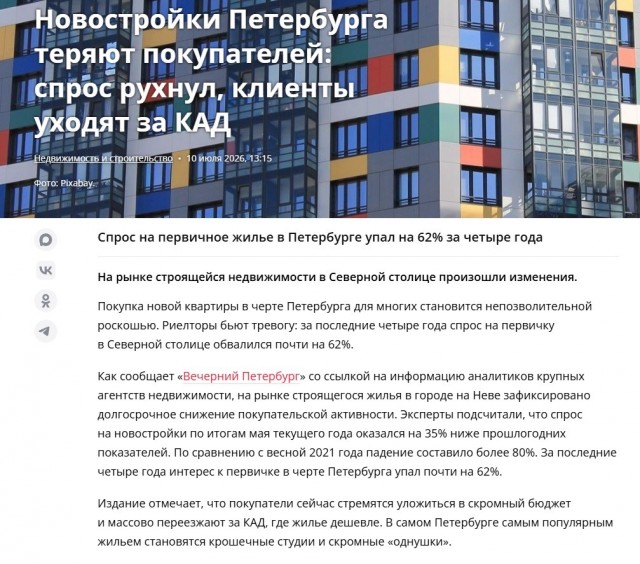 Стройка в России встала