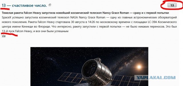 Тяжелая ракета Falcon Heavy запустила новейший космический телескоп Nancy Grace Roman — сразу и с первой попытки