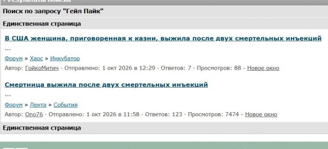 *БАЯН*В США женщина, приговоренная к казни, выжила после двух смертельных инъекций