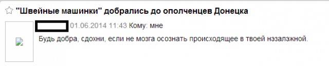 "Швейные машинки" добрались до ополченцев Донецка