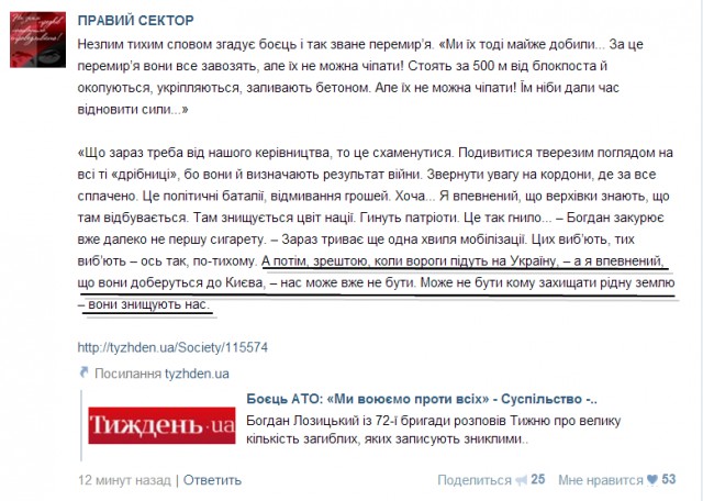 Немного правды о карательной операции