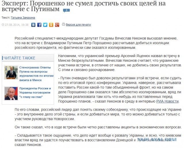 Минский Путин - расшифровка жестов