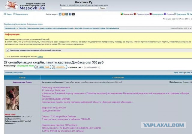 Акция скорби