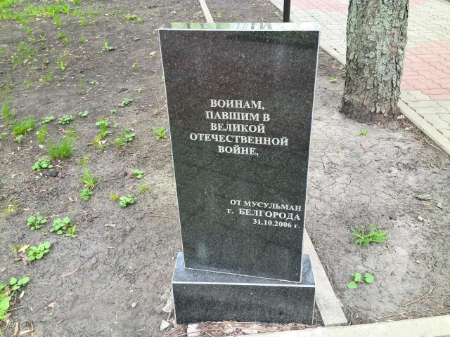 Чтобы помнили. Фотопоездка Москва - Белгород