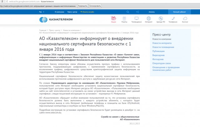 Казахстан похоронил приватность в интернете