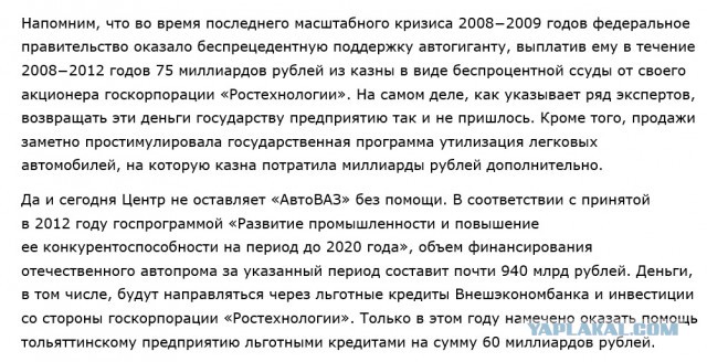 Путин и Медведев несут персональную ответственность за проблемы АВТОВАЗА и города Тольятти