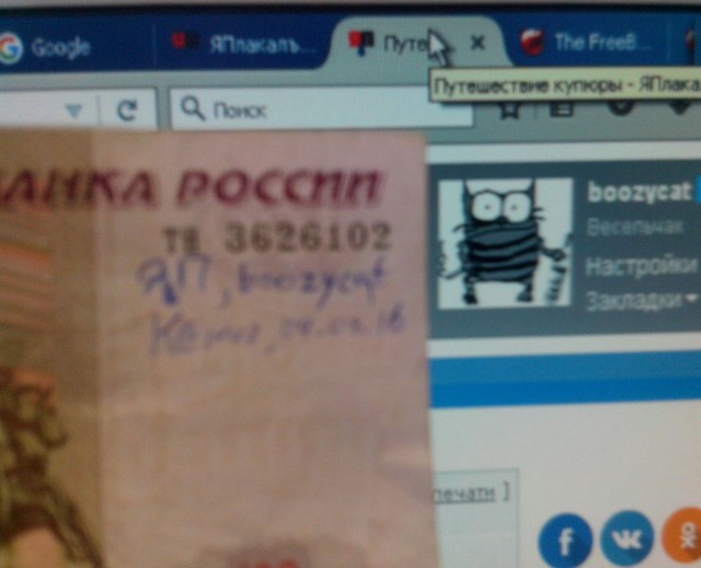 Путешествие купюры