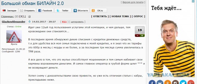 Большой обман БИЛАЙН 2.0