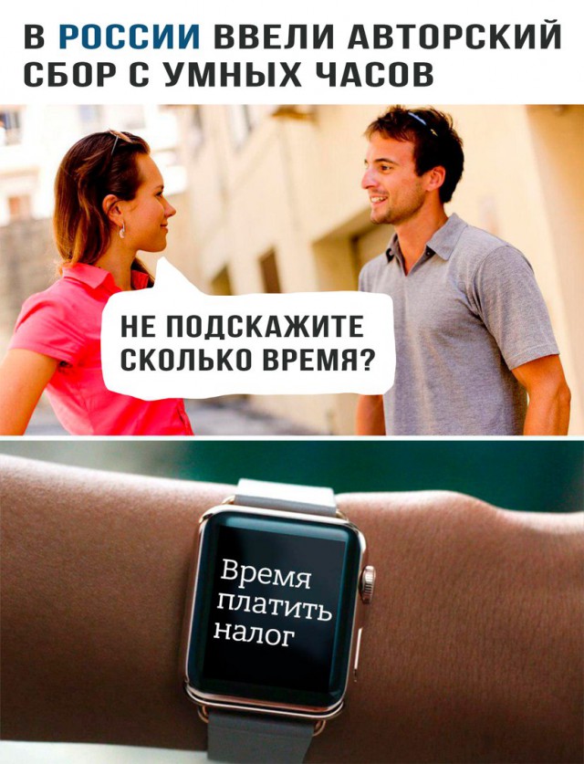 В России вводят налог на умные часы