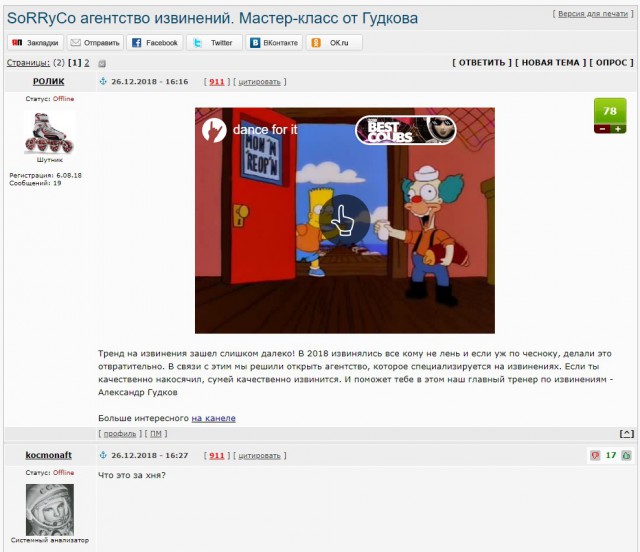 SoRRyCo агентство извинений. Мастер-класс от Гудкова
