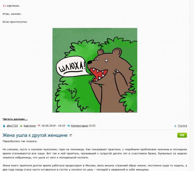 Жена ушла к другой женщине