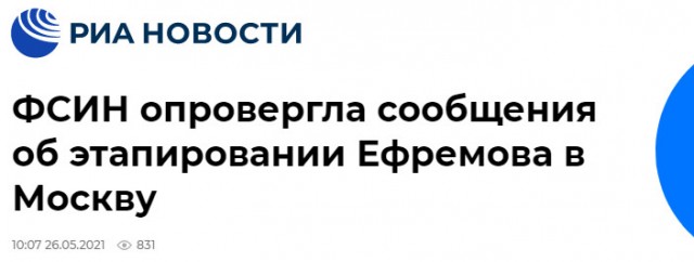 Михаила Ефремова временно переводят под домашний арест