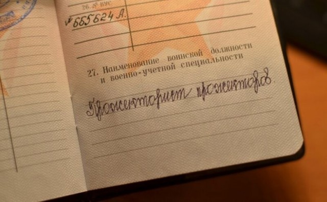 Смешные и нелепые записи в военных билетах