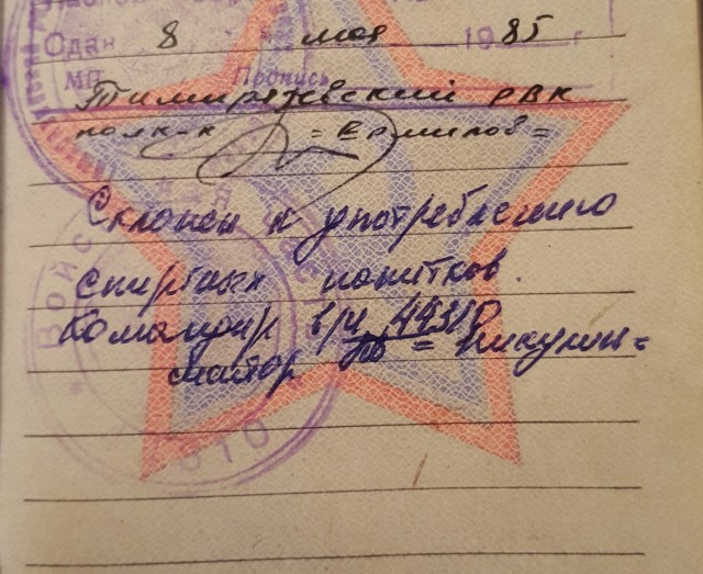 Смешные и нелепые записи в военных билетах