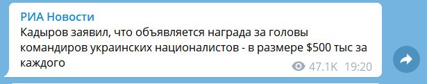 Объявляется награда за головы командиров украинских националистов