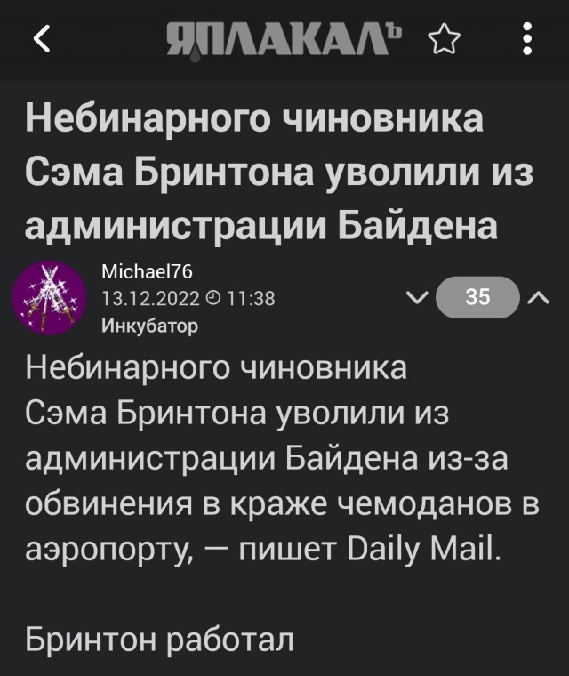 Небинарного чиновника Сэма Бринтона уволили из администрации Байдена