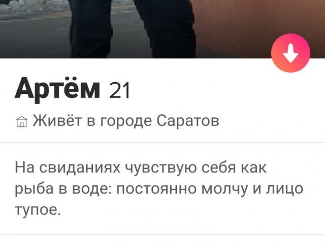 Почтим Tinder