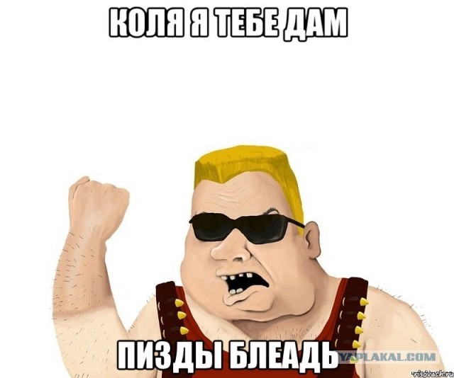 Про жену....