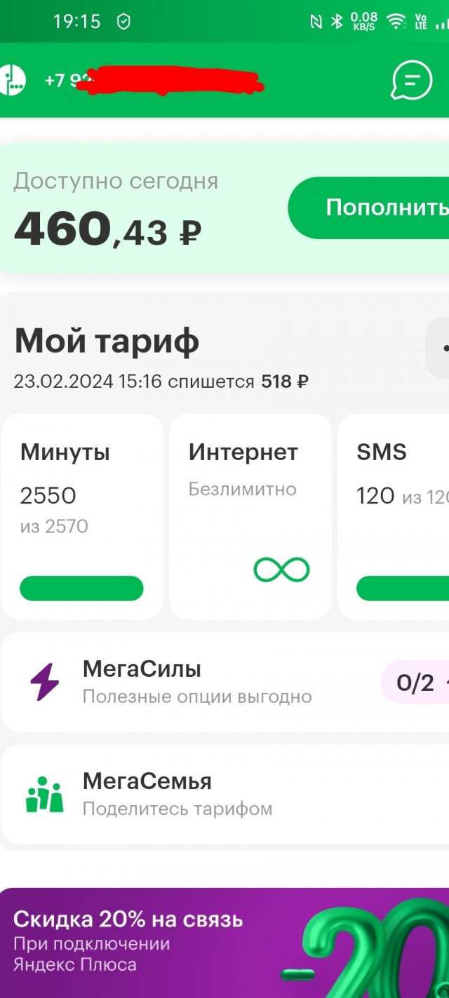 Мегафон провернул новую Мошенническую схему с миллионами абонентов