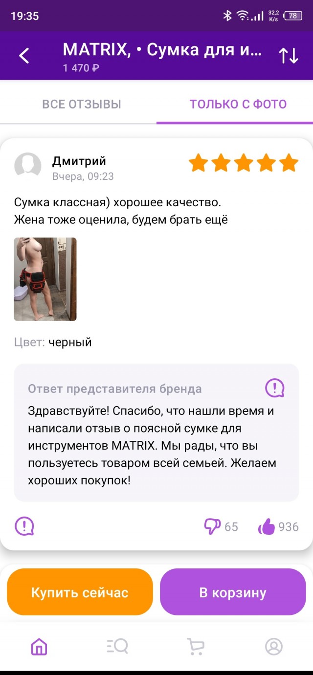 Фото сударынь с отзывов  Wildberries - 19
