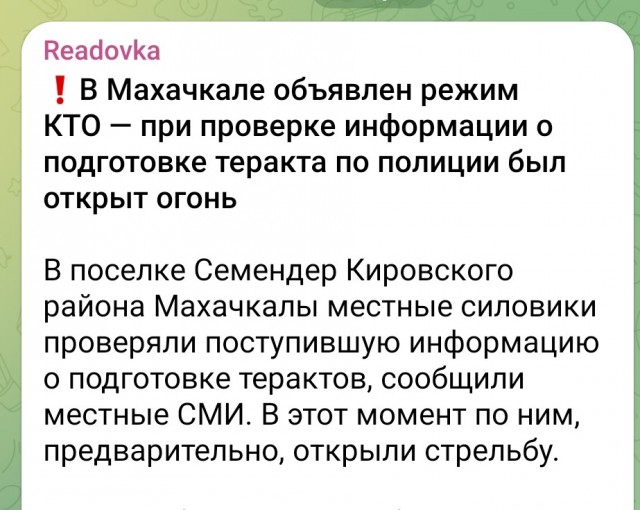 Режим КТО объявлен в регионе РФ