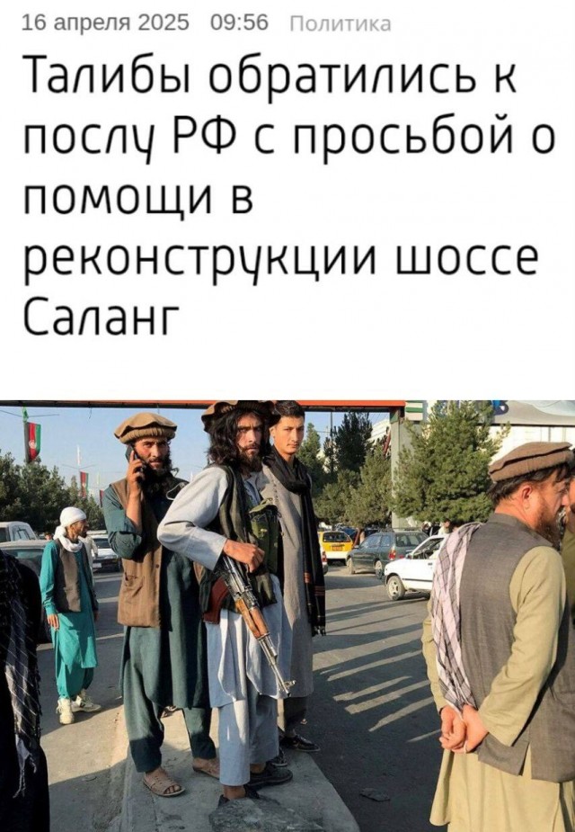 Талибы просят Россию  отремонтировать дороги и поставить строительные материалы.