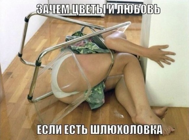 Попалась!