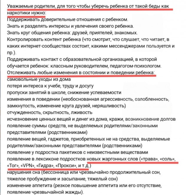 VPN приравняли к «наркоугрозам» в одной из школ Петербурга