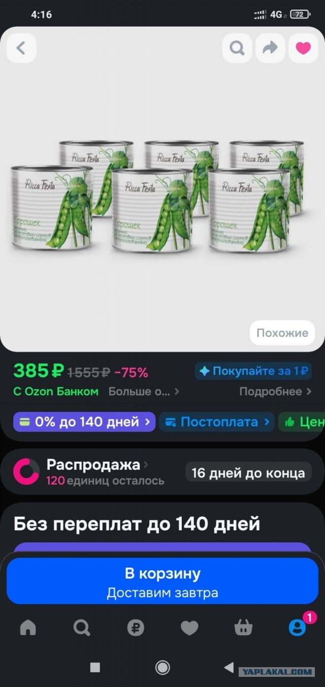 Про жрачку с Озона. Мой опыт.