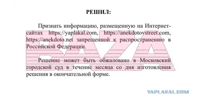 В России запретили один из старейших развлекательных порталов — «ЯПлакалъ»