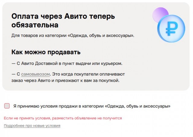 Авито сделал самовывоз платным