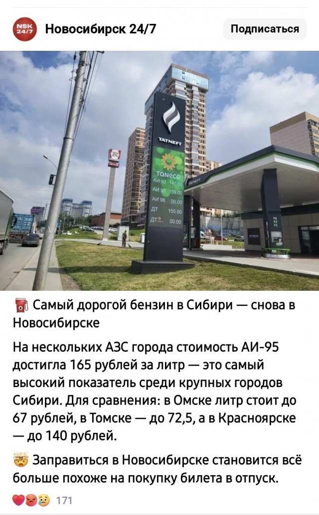 Аи 100 в Новосибирске уже по 230 р. а у вас ?