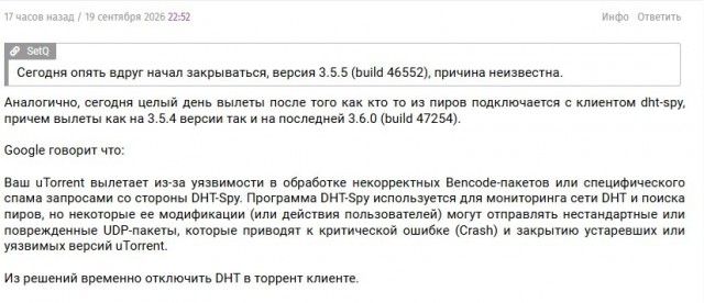 А ни у кого не начал вылетать µTorrent?