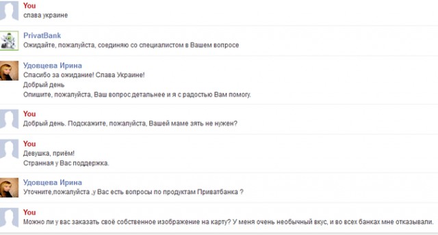 Техподдержка банка Приват24, Украина