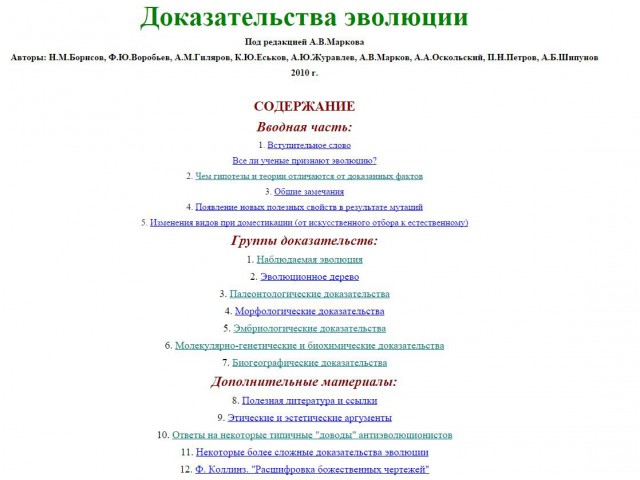 Эволюция за одну минуту