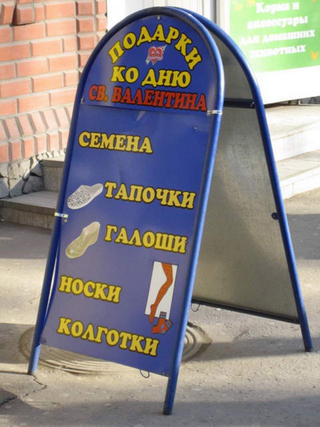 Народный креатив в вывесках, рекламах и пр.